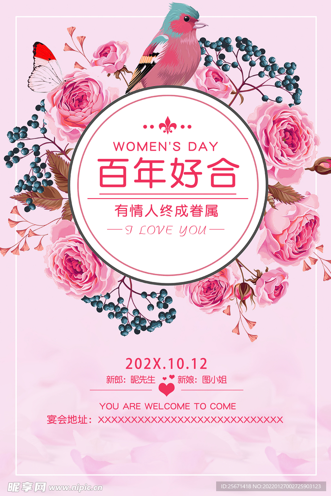 婚庆海报