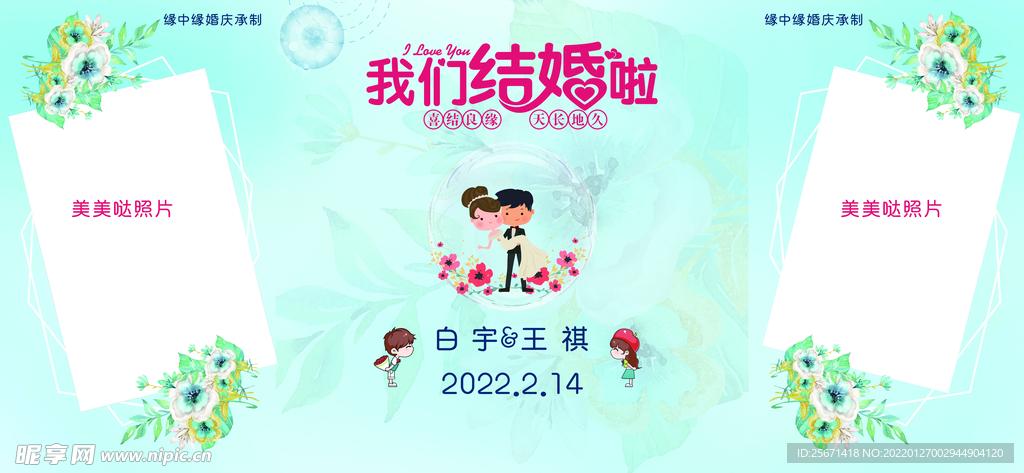 婚庆背景