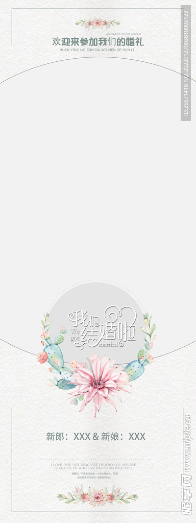 婚庆展架