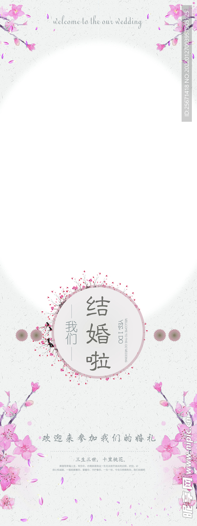 婚庆展架