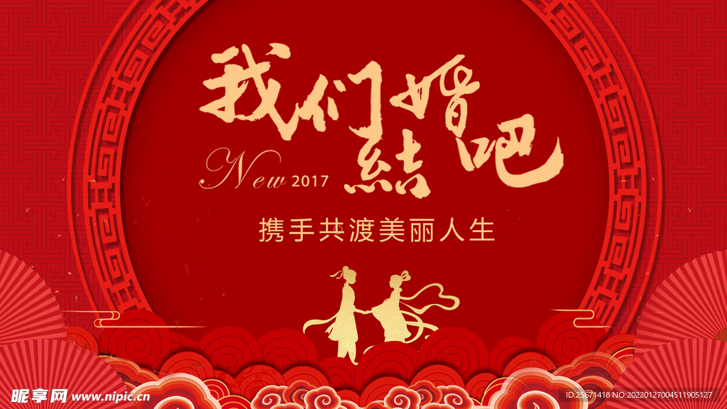 婚庆背景