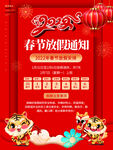 春节放假通知