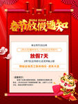 春节放假通知