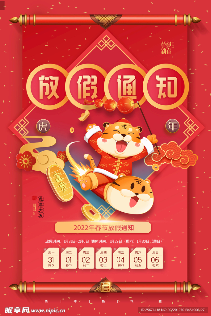 放假通知