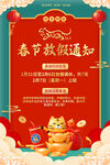 放假通知