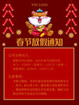 春节放假通知