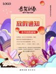 放假通知