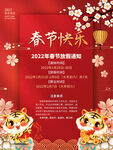 春节放假通知