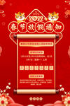 春节放假通知