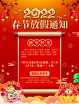 春节放假通知