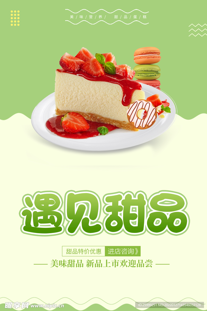 甜品