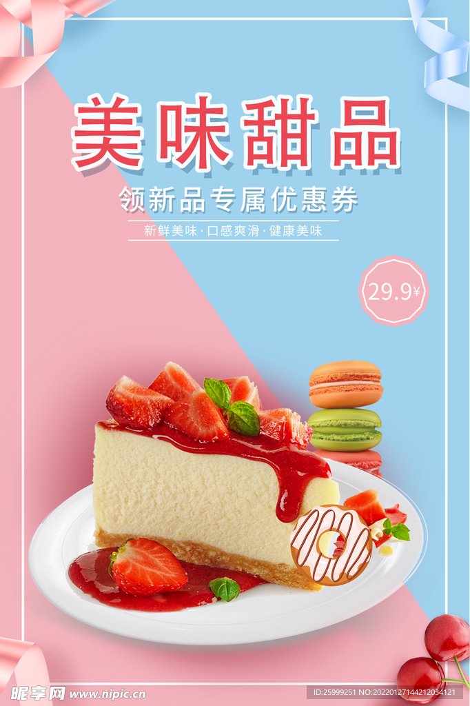 甜品