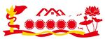 乡村振兴文化墙