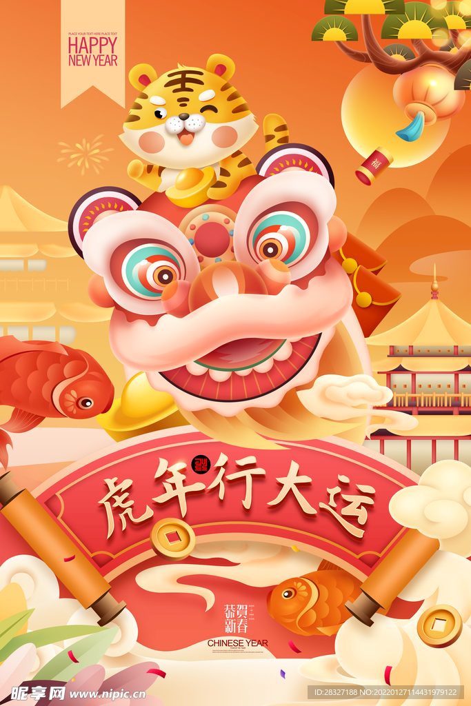 虎年             