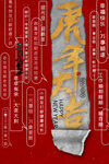 虎年             