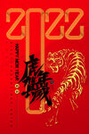 虎年             