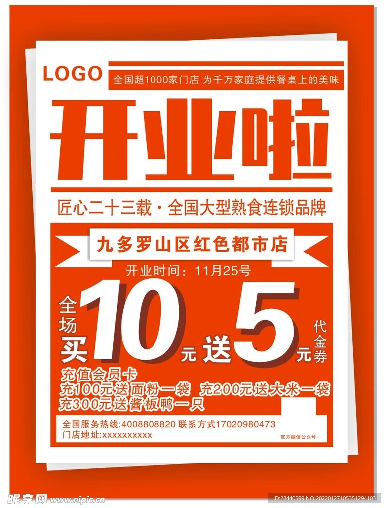 开业宣传
