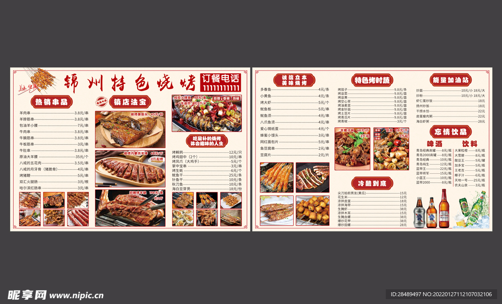 锦州烧烤菜单