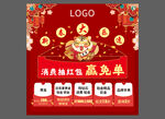 新春大乐透