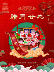 除夕             
