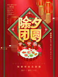 除夕             