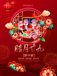 除夕             