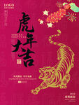 虎年春节           