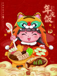 虎年春节           
