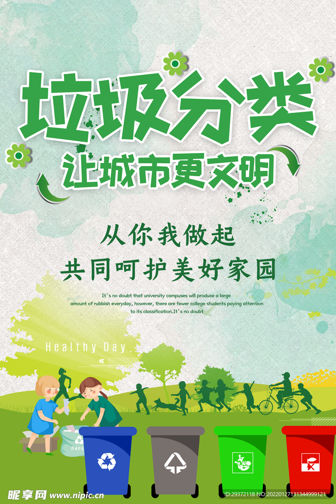 大气绿色垃圾分类环保宣传海报