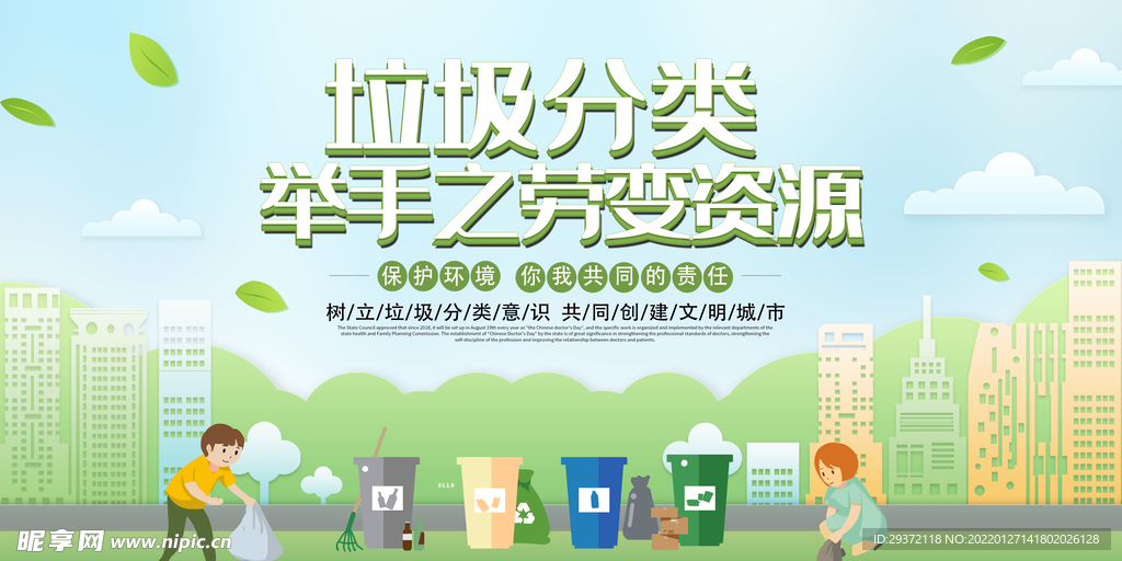 小清新垃圾分类举手之劳环保宣传