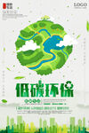 创意简约节能低碳保护地球海报