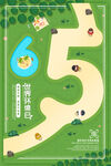 创意世界环境日公益环保宣传海报