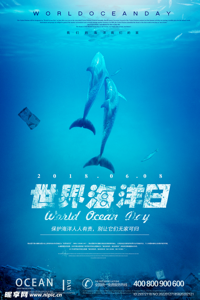 世界海洋日宣传环保宣传海报