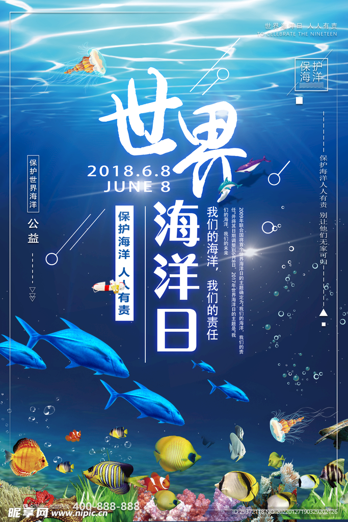 世界海洋日宣传环保宣传海报设计