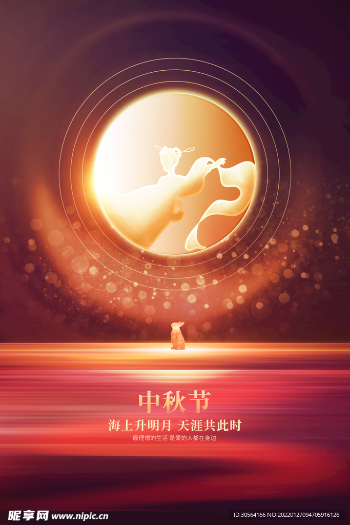 中秋