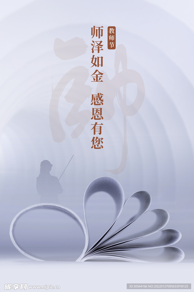 教师节