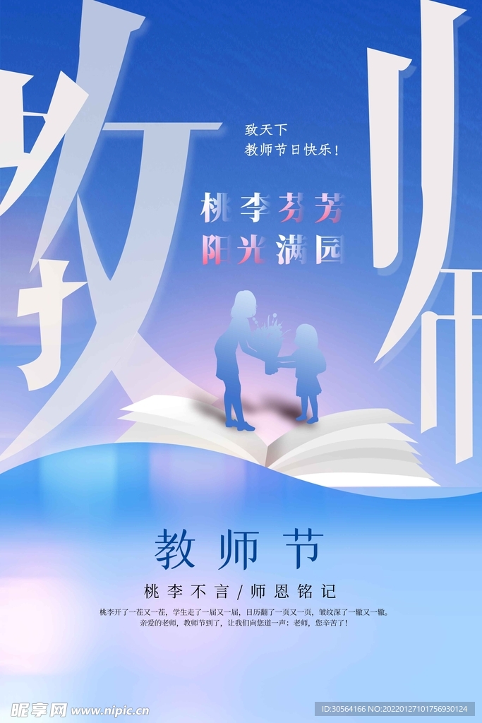 教师节