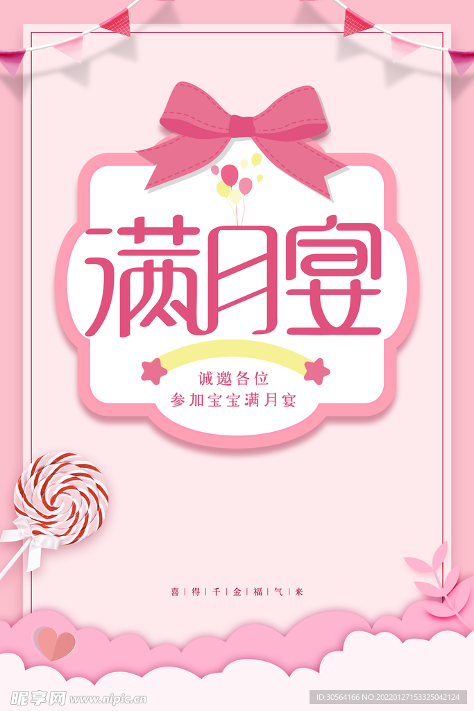 满月宴