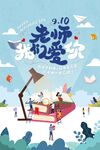 教师节