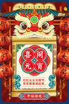 喜闹元宵节