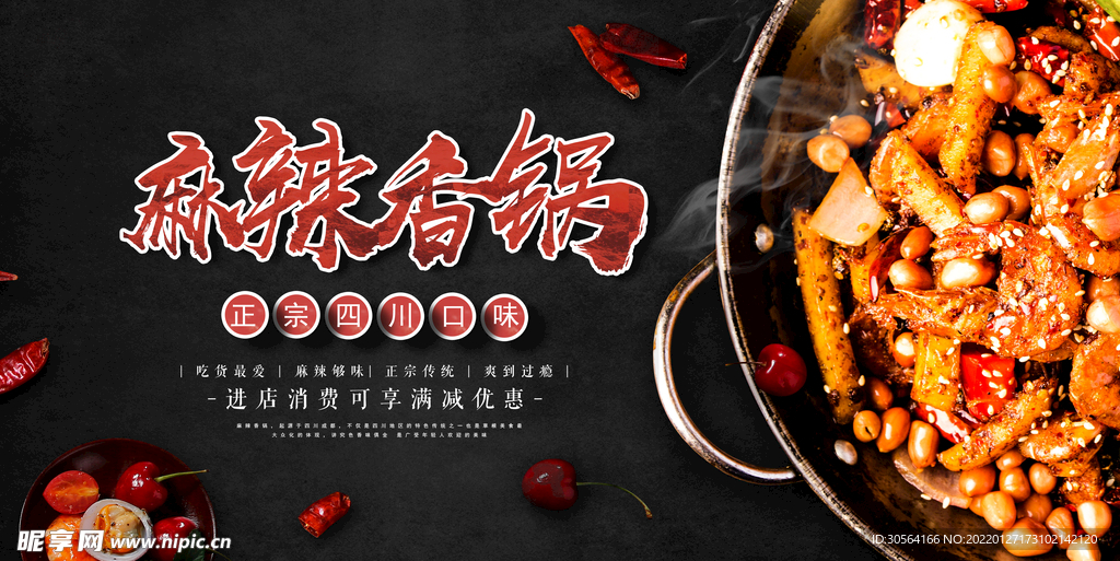 麻辣香锅