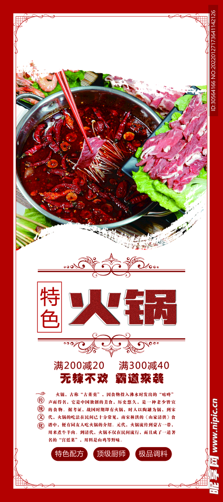 火锅美食