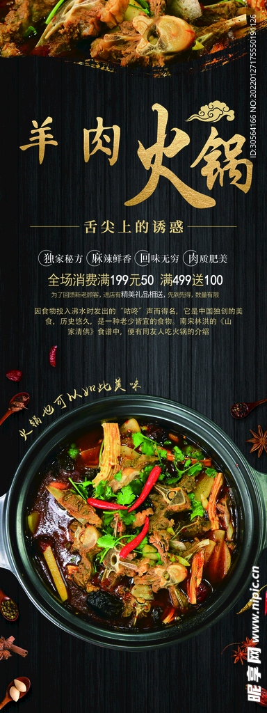 羊肉火锅