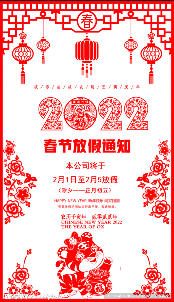 放假通知