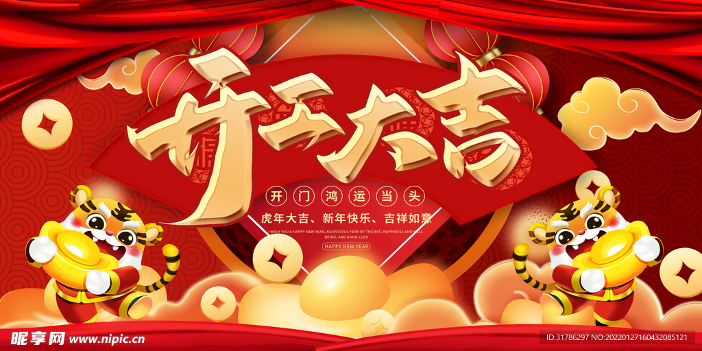 开工大吉