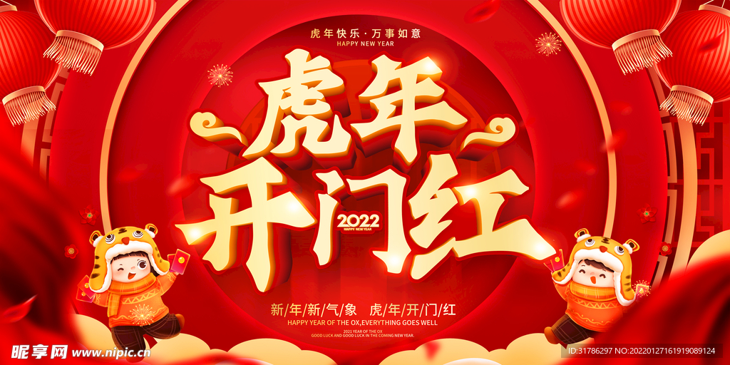 2022开门红