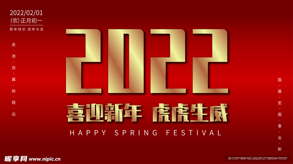 2022 虎年 春节海报