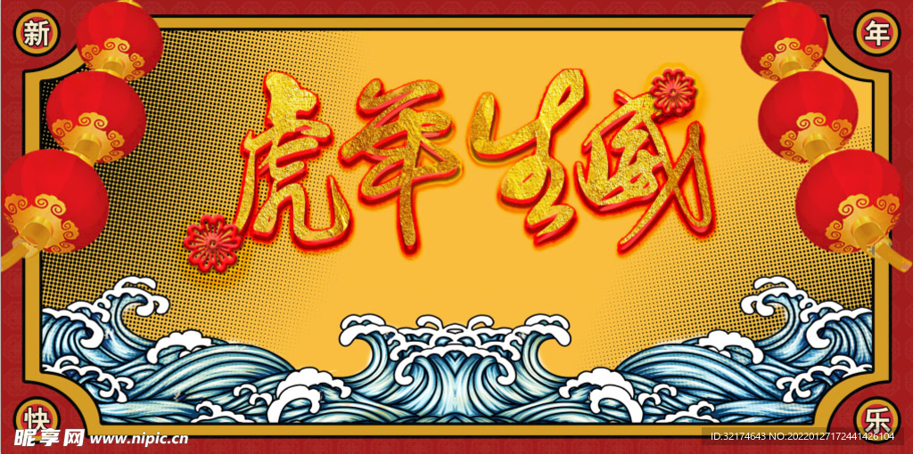 虎年海报