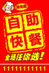 自助快餐
