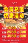 会员充值活动